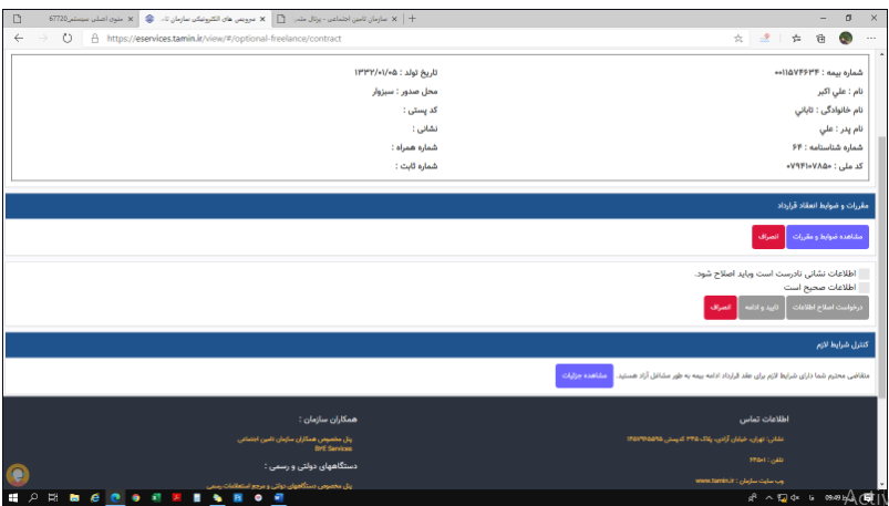 صاحبان حرف و مشاغل آزاد چگونه می توانند از سیستم غیرحضوری انعقاد قرارداد بیمه استفاده کنند؟