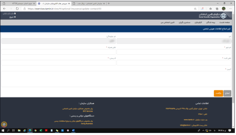 صاحبان حرف و مشاغل آزاد چگونه می توانند از سیستم غیرحضوری انعقاد قرارداد بیمه استفاده کنند؟