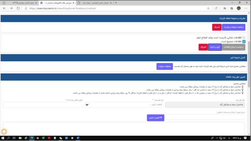 صاحبان حرف و مشاغل آزاد چگونه می توانند از سیستم غیرحضوری انعقاد قرارداد بیمه استفاده کنند؟
