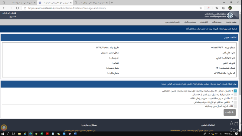 صاحبان حرف و مشاغل آزاد چگونه می توانند از سیستم غیرحضوری انعقاد قرارداد بیمه استفاده کنند؟