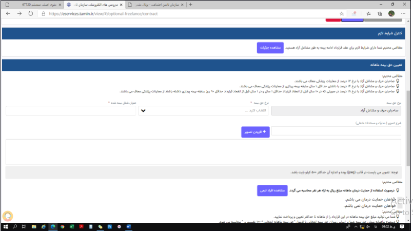 صاحبان حرف و مشاغل آزاد چگونه می توانند از سیستم غیرحضوری انعقاد قرارداد بیمه استفاده کنند؟