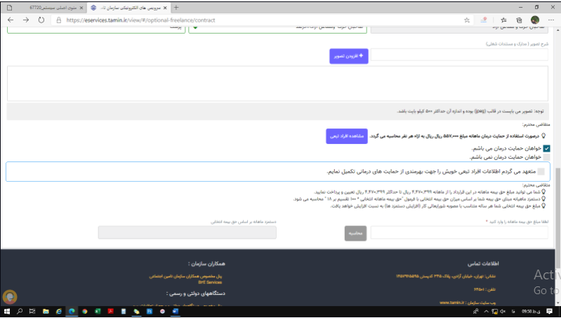 صاحبان حرف و مشاغل آزاد چگونه می توانند از سیستم غیرحضوری انعقاد قرارداد بیمه استفاده کنند؟
