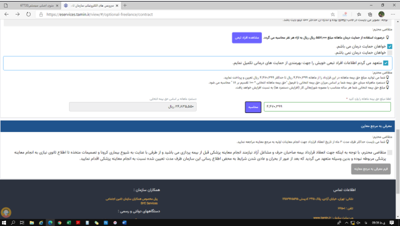صاحبان حرف و مشاغل آزاد چگونه می توانند از سیستم غیرحضوری انعقاد قرارداد بیمه استفاده کنند؟