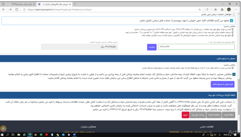 صاحبان حرف و مشاغل آزاد چگونه می توانند از سیستم غیرحضوری انعقاد قرارداد بیمه استفاده کنند؟