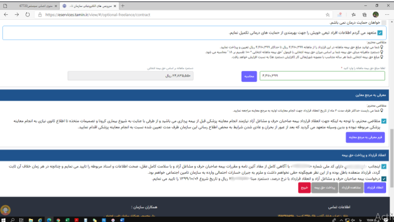 صاحبان حرف و مشاغل آزاد چگونه می توانند از سیستم غیرحضوری انعقاد قرارداد بیمه استفاده کنند؟