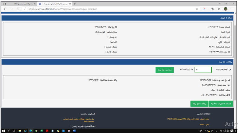 صاحبان حرف و مشاغل آزاد چگونه می توانند از سیستم غیرحضوری انعقاد قرارداد بیمه استفاده کنند؟