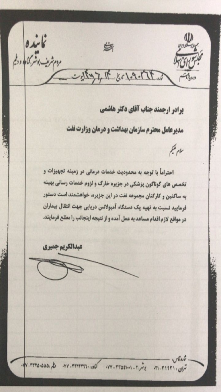 وزارت نفت به مسئولیت اجتماعی خود در خارگ عمل کند
