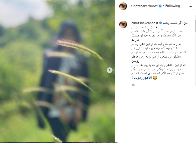 الناز شاکر دوست