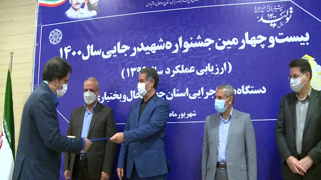 برگزاری بیست و چهارمین جشنواره شهید رجایی در چهارمحال و بختیاری