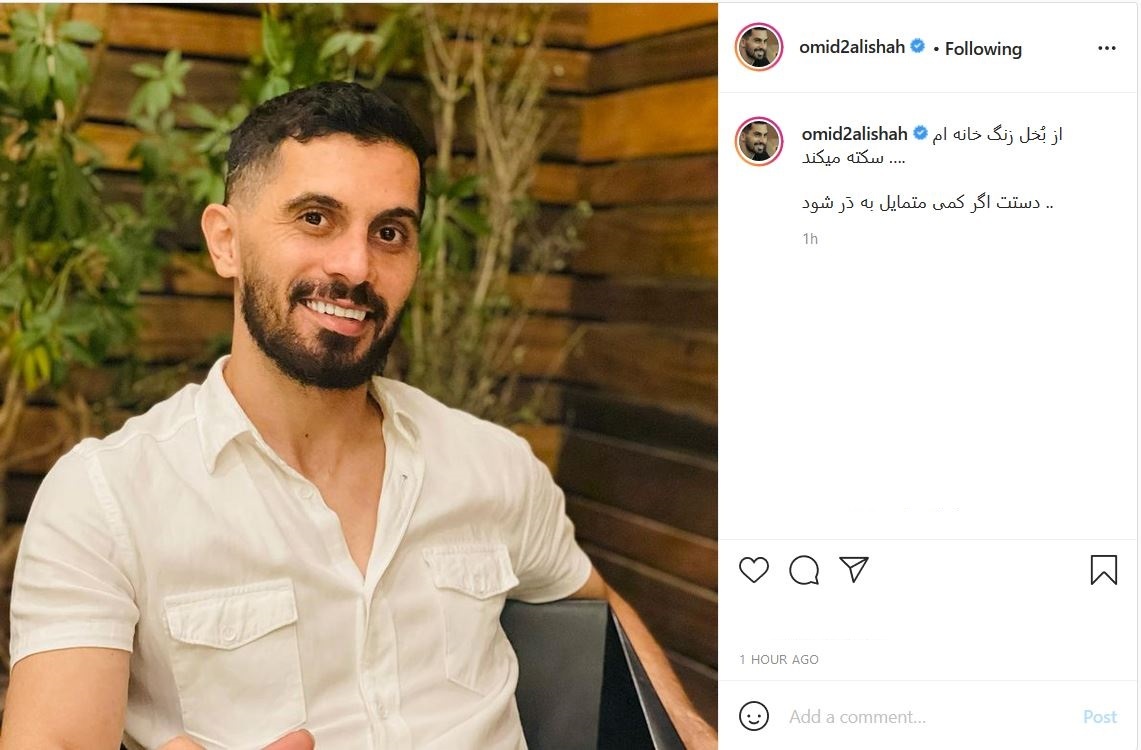 امید عالیشاه