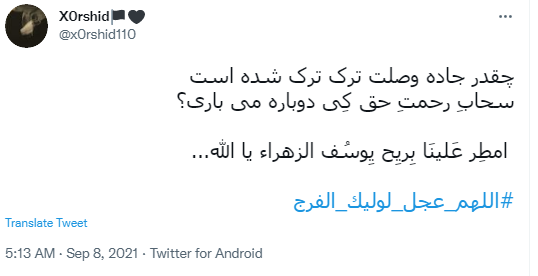 تعجیل در ظهور تعجیل در ظهور