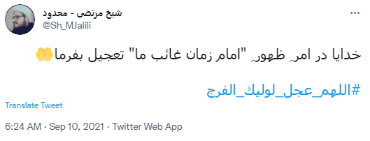 تعجیل در ظهور تعجیل در ظهور