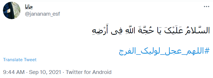 صاحب الزمان صاحب الزمان