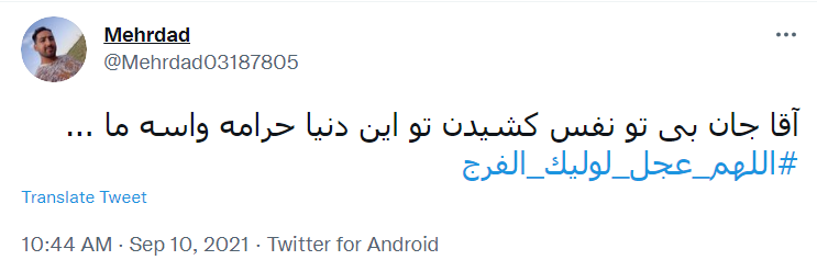 تعجیل در ظهور