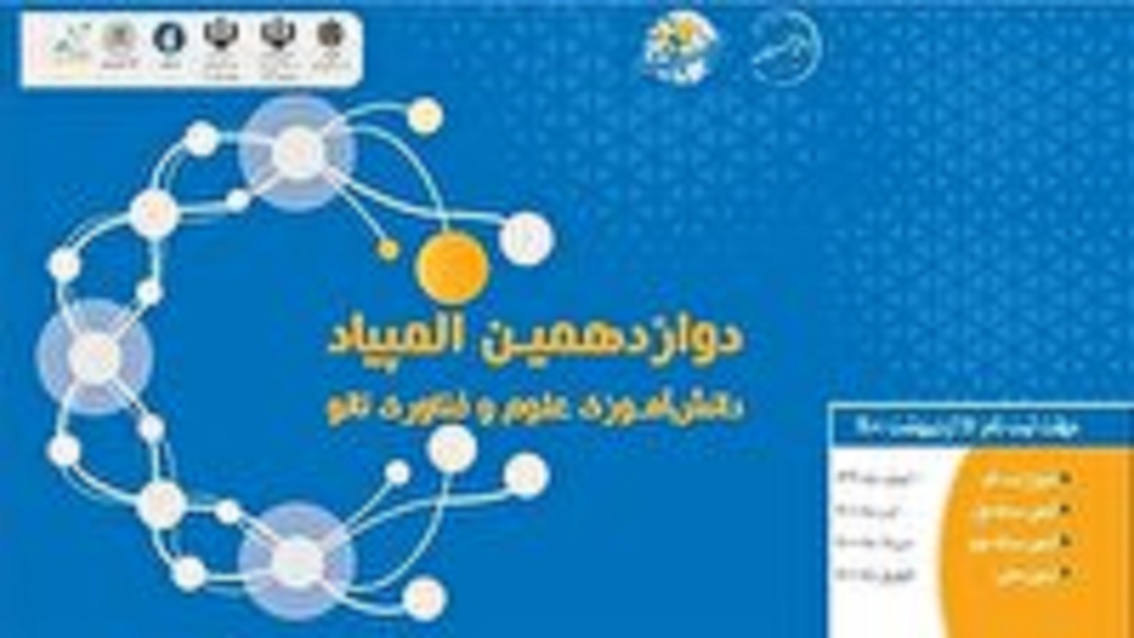برگزاری دوازدهمین المپیاد نانودانش آموزان ۴ شهر استان به میزبانی مراغه