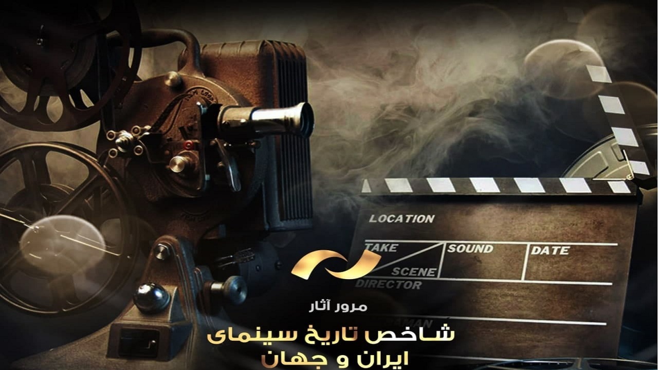 پخش منتخبی از برترین آثار سینمای ایران و جهان در شبکه نمایش