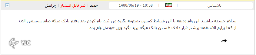 چرا وام ودیعه پرداخت نمی&zwnj;شود؟
