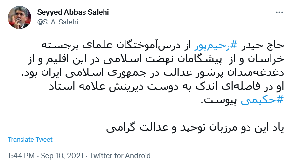 توئیت صالحی توئیت صالحی