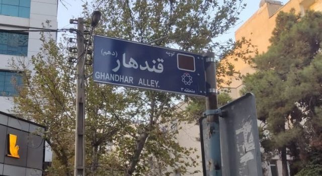 نامگذاری برخی از کوچه های تهران به نام شهرهای افغانستان + تصاویر
