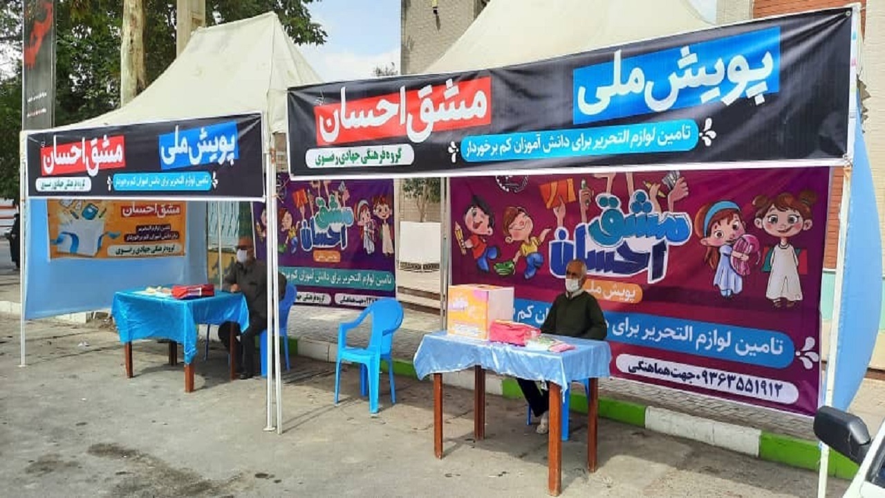 استقرار ۳۵ پایگاه پویش مردمی "مشق احسان "در گلستان