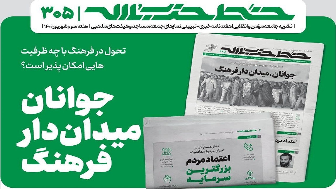خط حزب‌الله ۳۰۵ | جوانان، میدان‌دار فرهنگ
