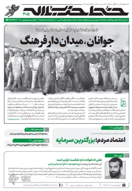خط حزب&zwnj;الله ۳۰۵ | جوانان، میدان&zwnj;دار فرهنگ