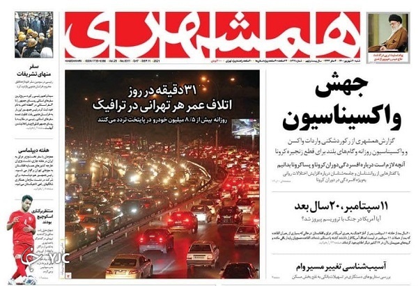ضرر ۹۰۰ هزار میلیاردی تعطیلات کرونا به اصناف / سریال جمعه&zwnj;های خدمت / افشای راز&zwnj;های عین الاسد