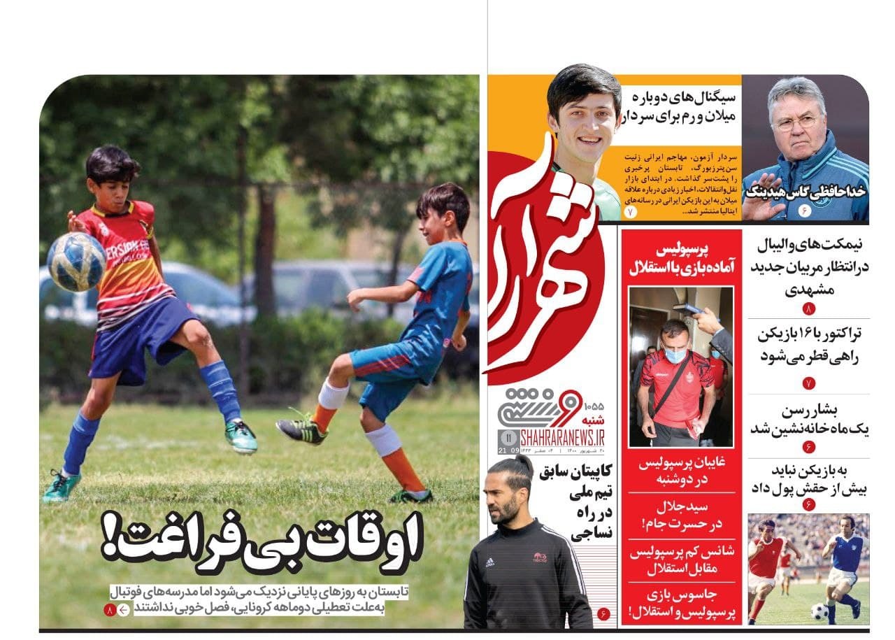 روزنامه&zwnj;های ورزشی