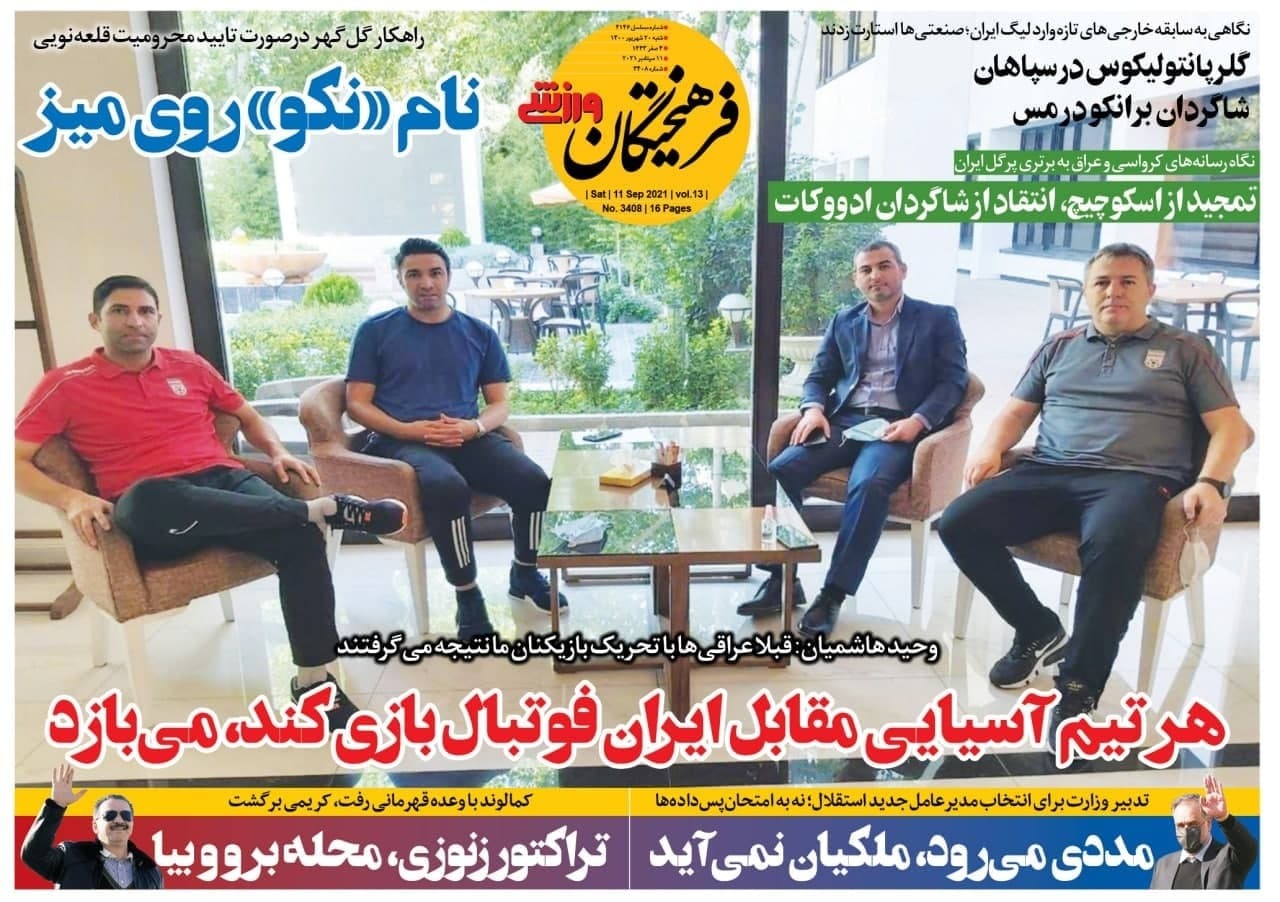 روزنامه&zwnj;های ورزشی