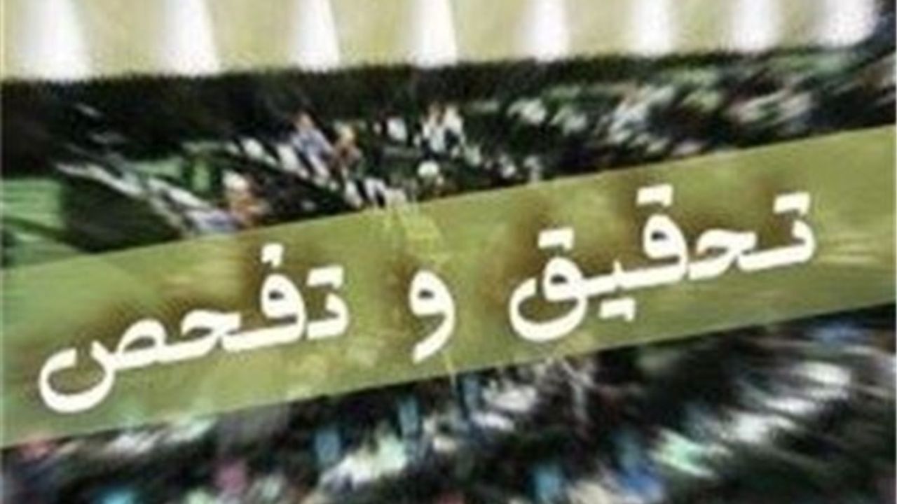مهلت بررسی پرونده تحقیق و تفحص از فولاد مبارکه اصفهان در مجلس تمدید شده است