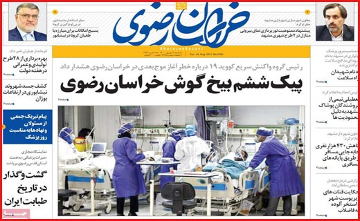 مرگ پشت مرگ / کرونای واکسن گریز در راه است/ عطش فروش مسکن فروکش کرد