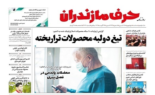 تیغ دولبه محصولات تراریخته / معضلات پاندمی در فصل پاییز