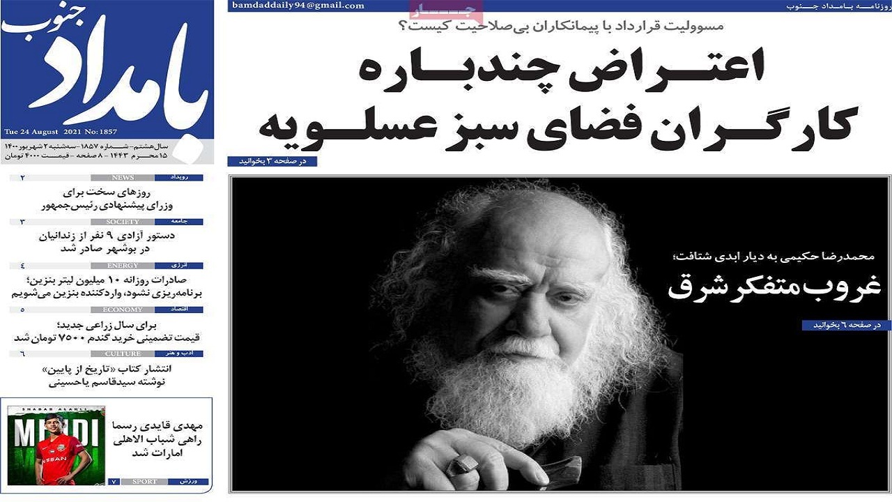 روزنامه هیا بوشهر