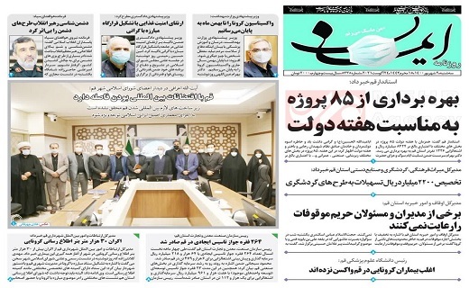 روزنامه ایمان