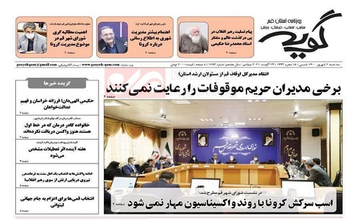 روزنامه گویه