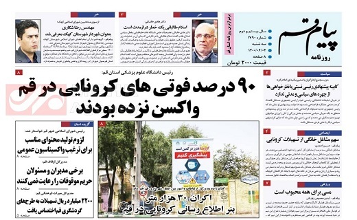 روزنامه پیام قم