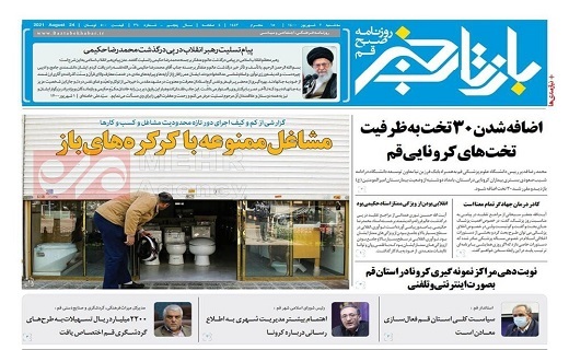 روزنامه بازتاب خبر قم