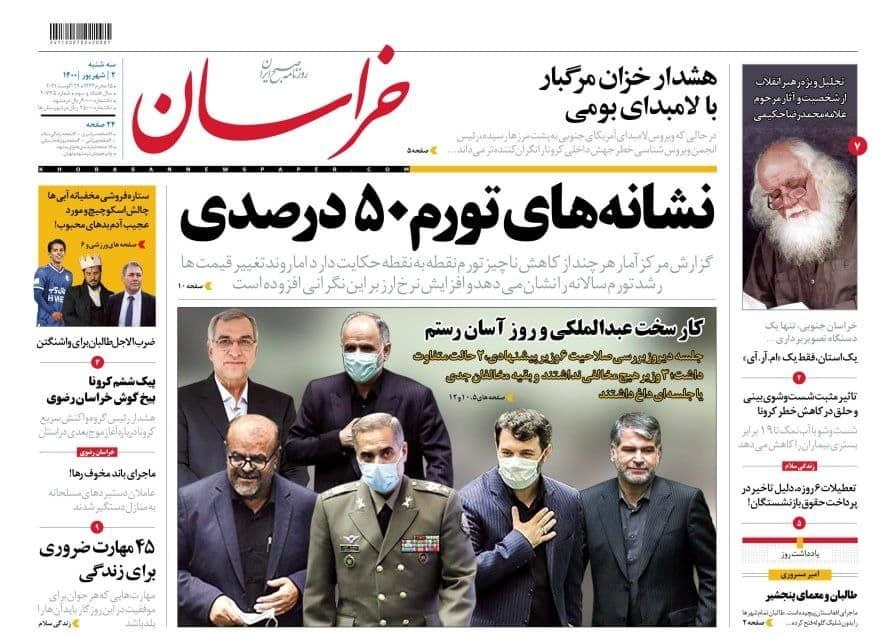 نیم صفحه نخست روزنامه&zwnj;های خراسان رضوی؛