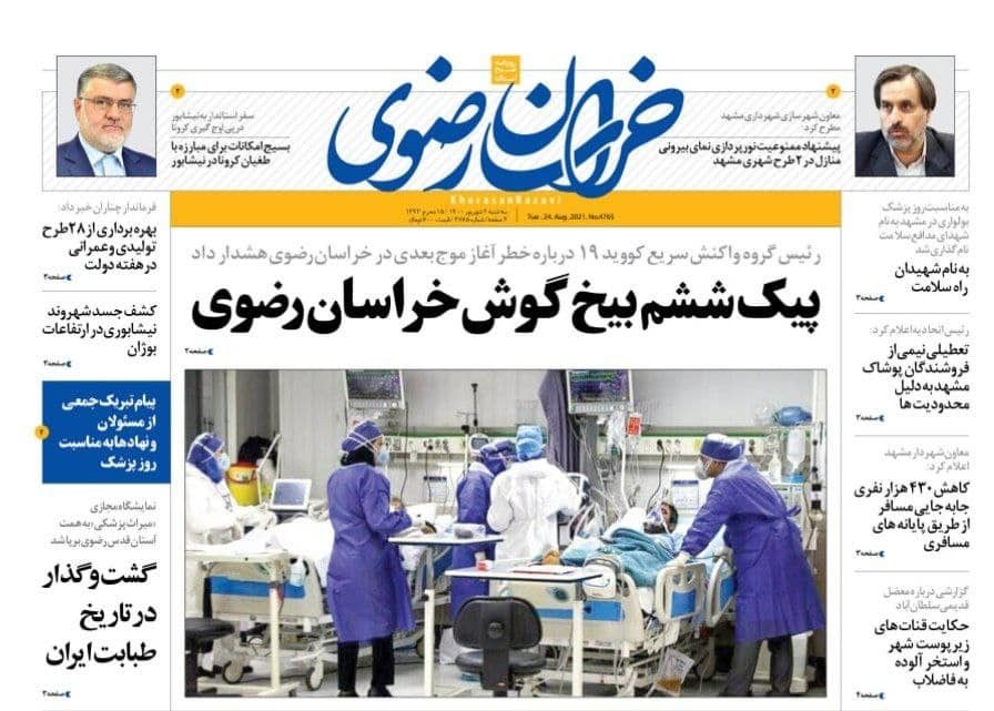 نیم صفحه نخست روزنامه&zwnj;های خراسان رضوی؛