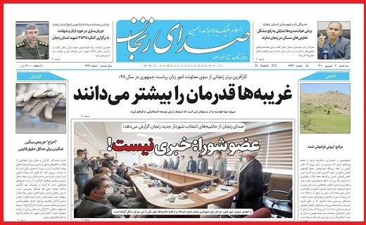 صدای زنجان