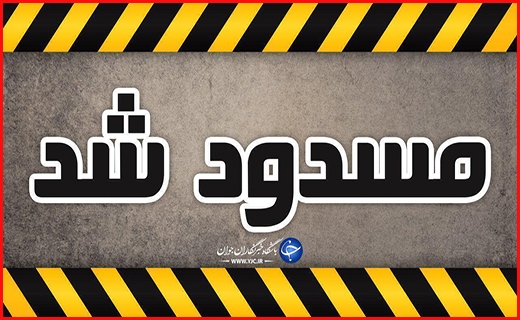 کندوان بسته شد