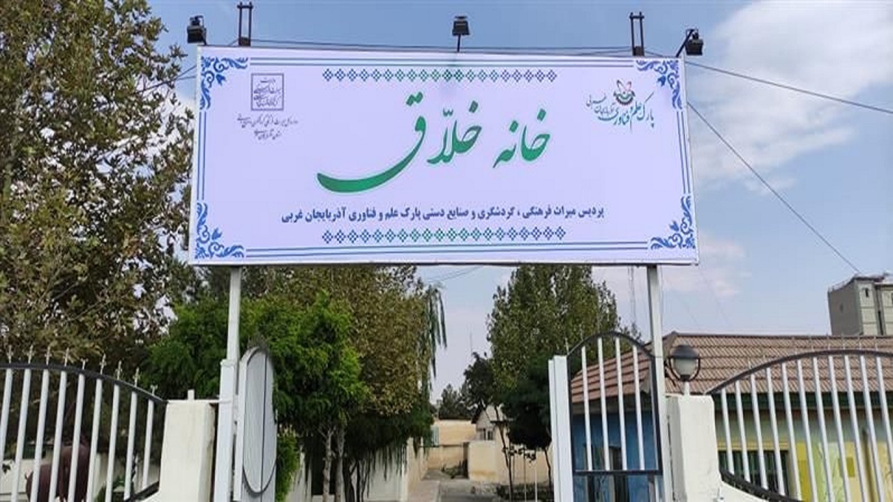 افتتاح خانه خلاق صنایع‌دستی در آذربایجان غربی