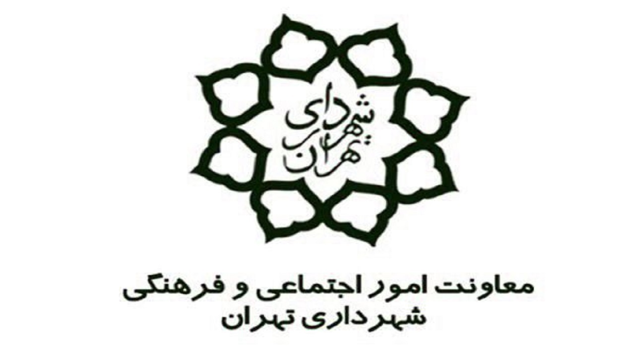 تشریح اقدامات و فعالیت های معاونت امور مناطق شهرداری تهران