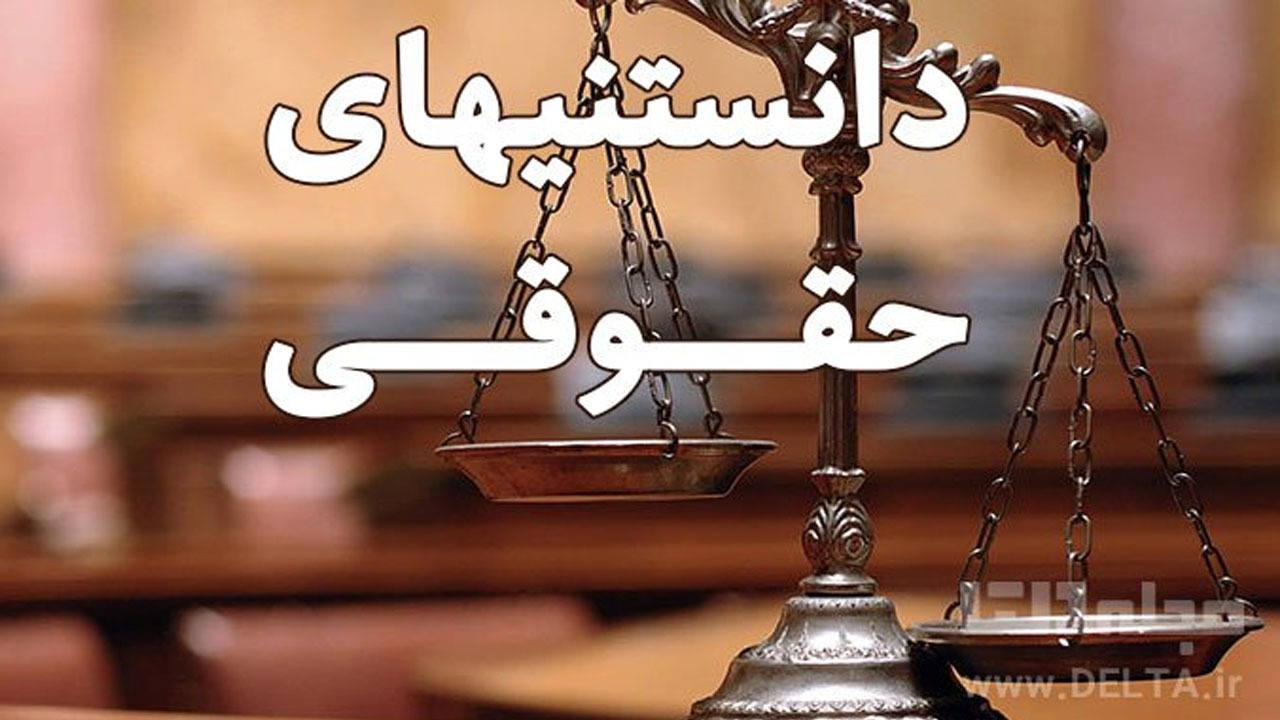 «حق ارتفاق» و چگونگی ایجاد آن