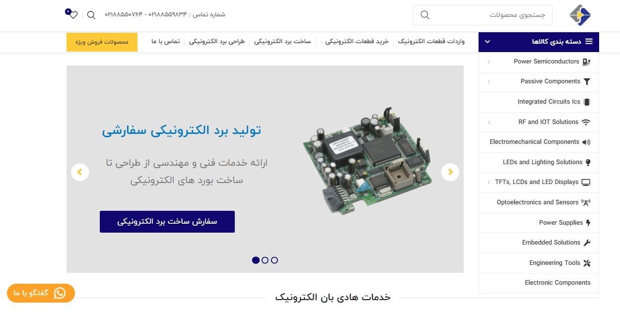 برترین فروشگاه قطعات الکترونیکی در ایران