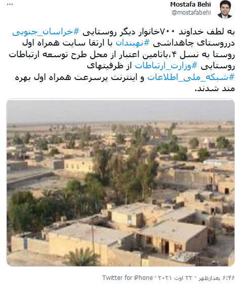 اتصال ۷۰۰ خانوار روستایی به اینترنت پر سرعت در خراسان جنوبی