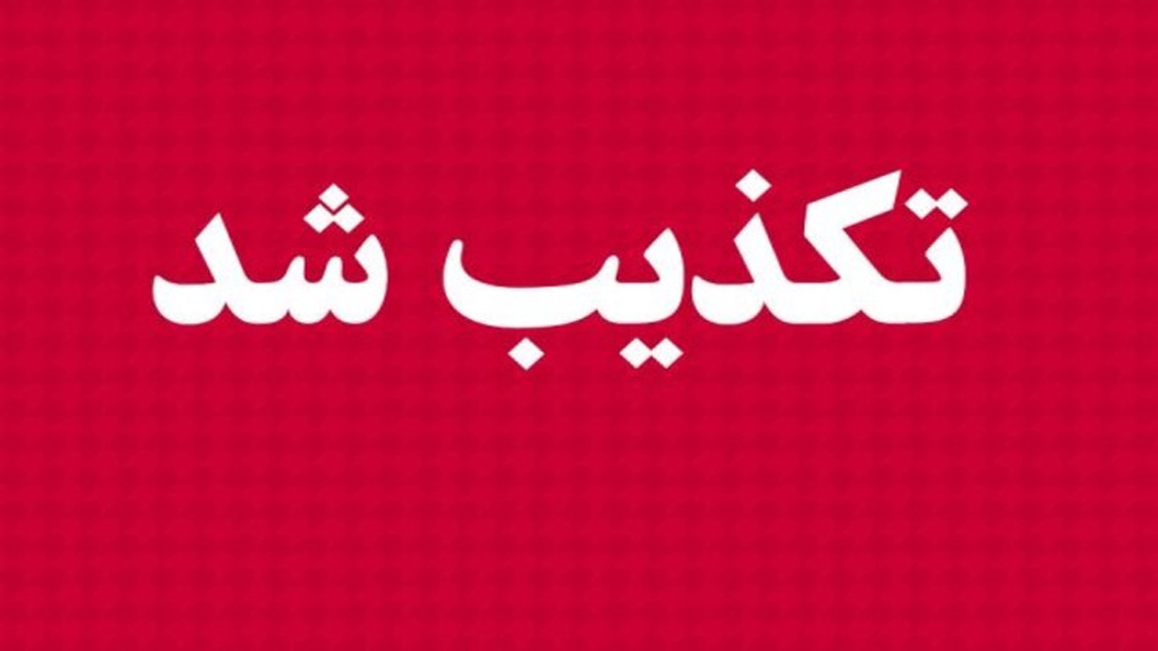 درگیری مسلحانه در استان هرمزگان صحت ندارد