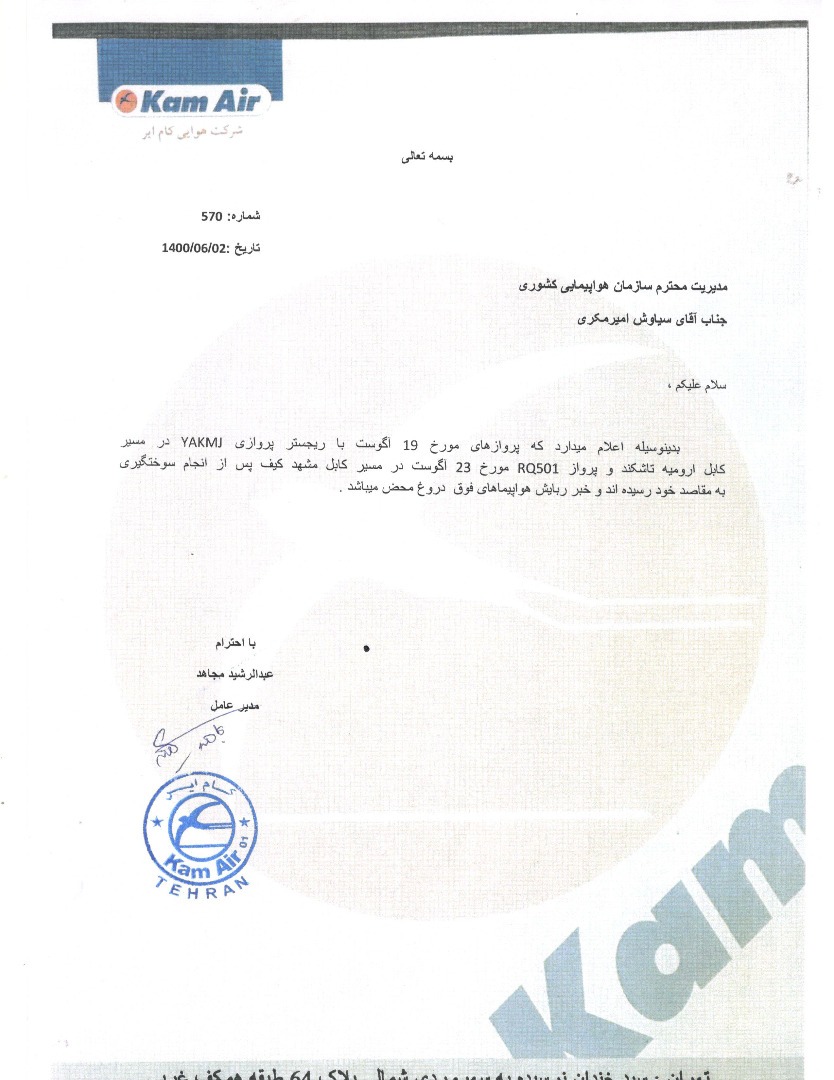 توضیحات سازمان هواپیمایی کشوری در خصوص ابهامات فرود هواپیما&zwnj;های افغانستانی در فرودگاه ایران