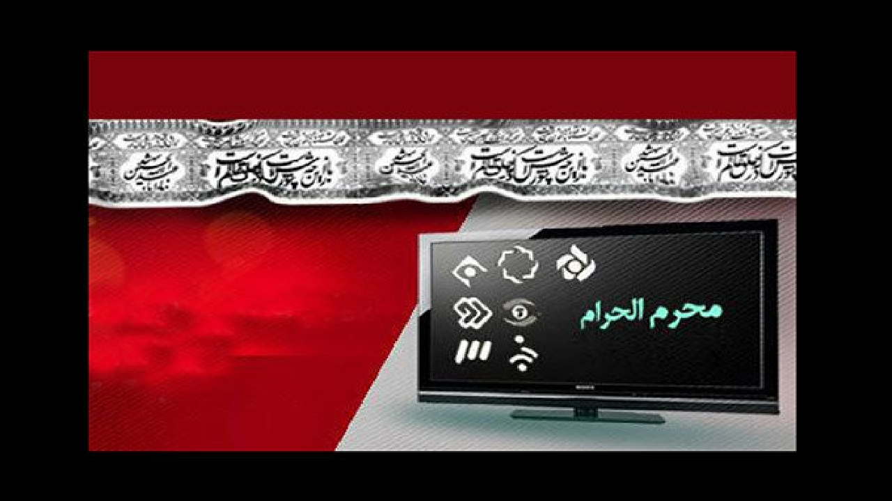 برگزاری ویژه برنامه های دهه اول محرم در فضای مجازی