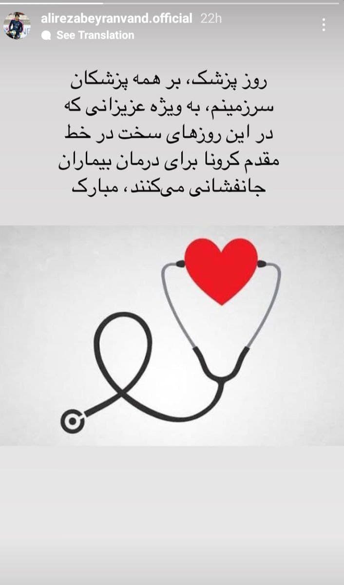 علیرضا بیرانوند